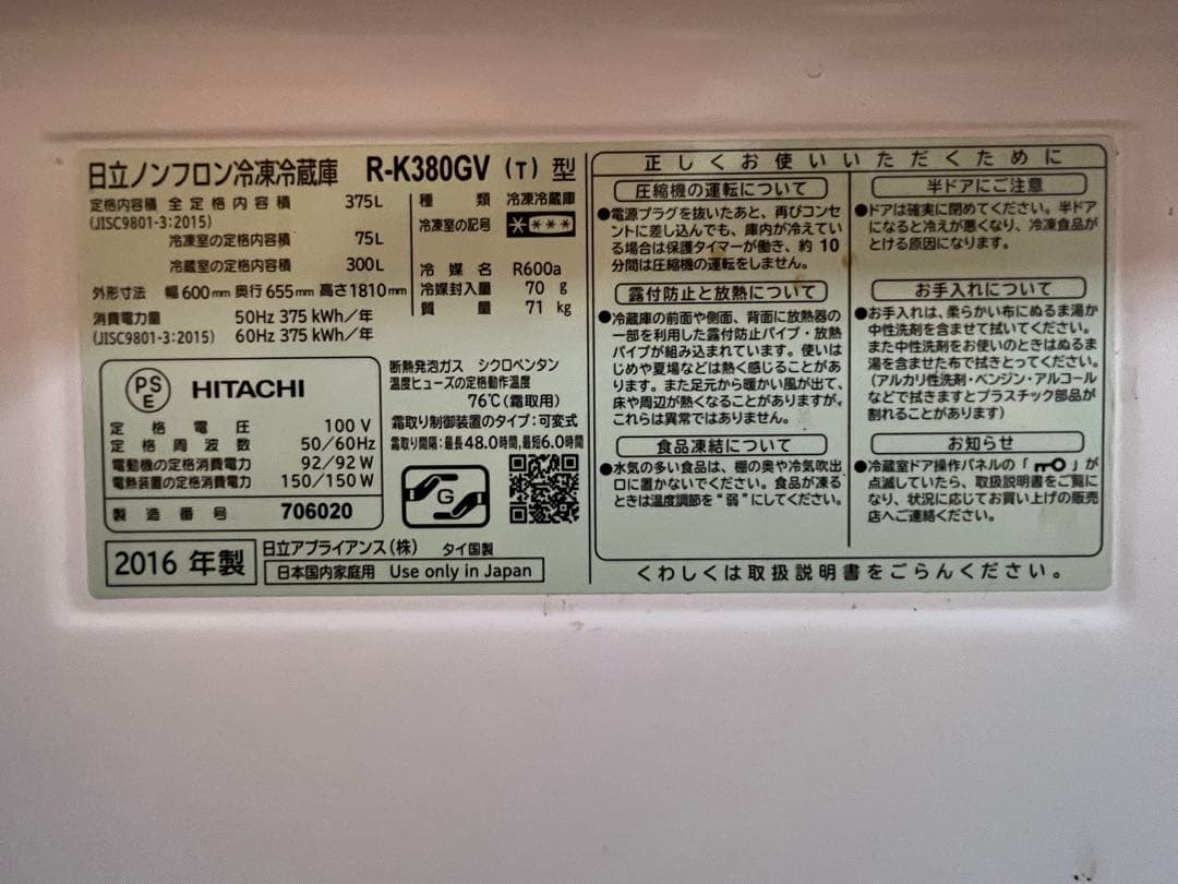 【たなかしさん専用】日立 3ドア ノンフロン冷凍冷蔵庫 R-K380 右開き