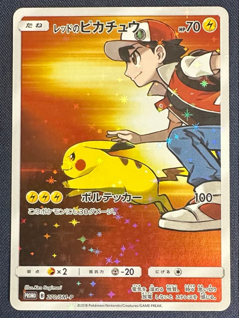 ポケモンカード　レッドのピカチュウ