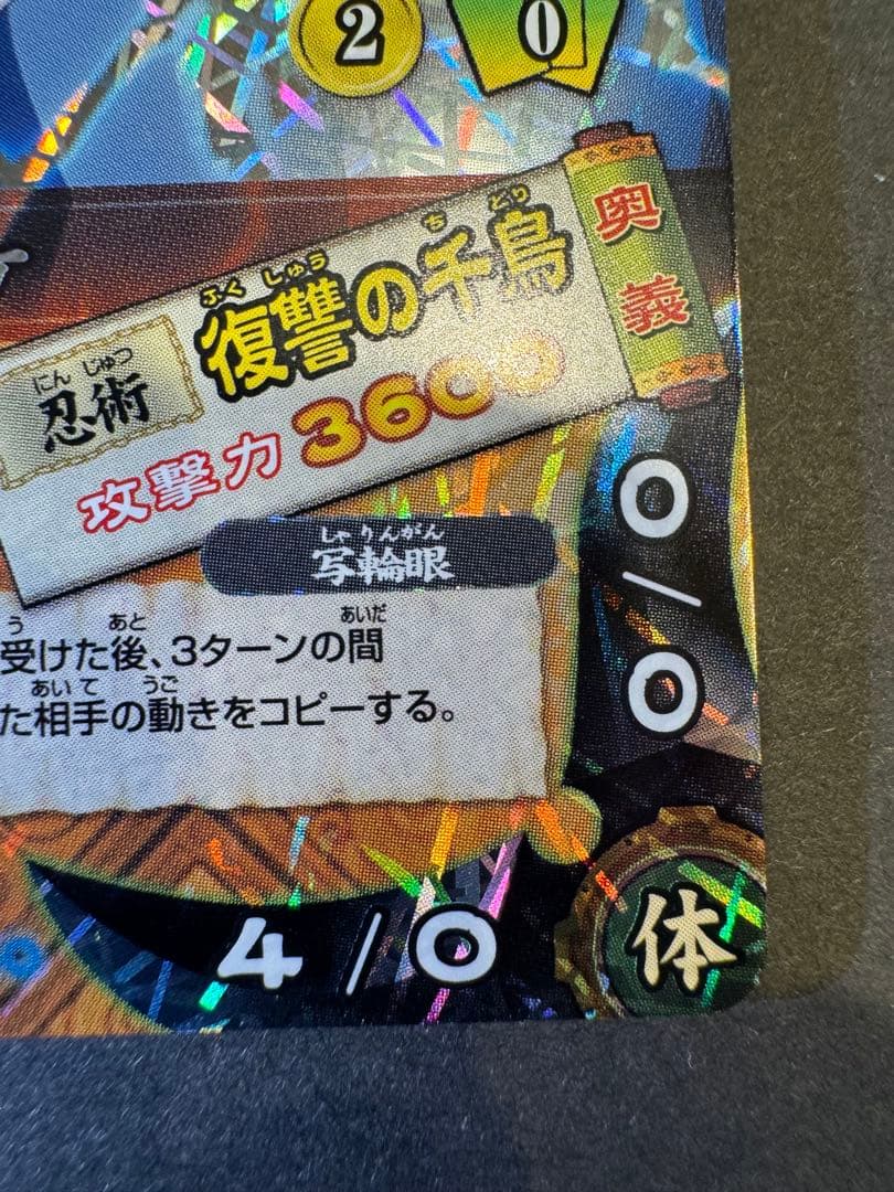 NARUTO ナルティメットカードバトル　うちはサスケ