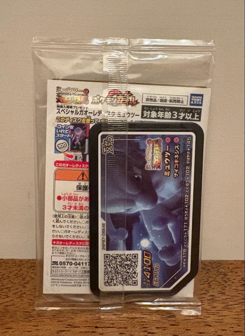 ポケモンカード アーマードミュウツー/劇場版特典