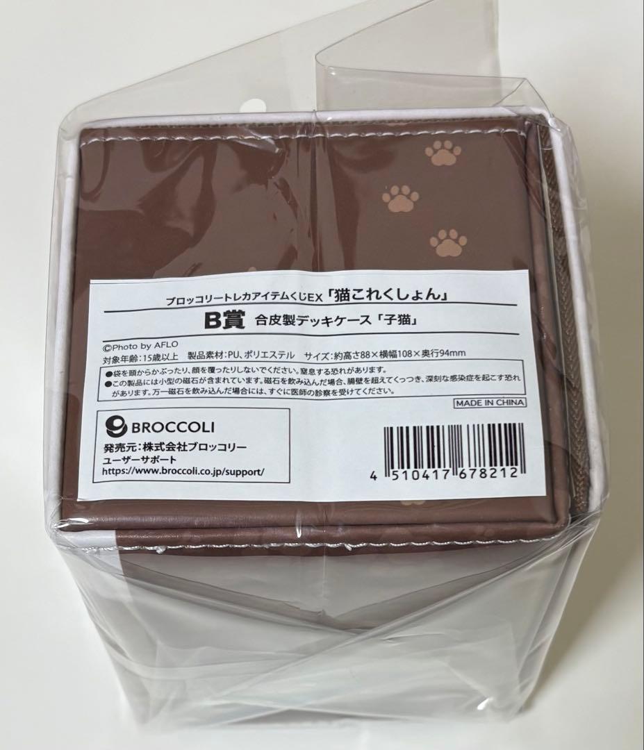ブロッコリー トレカアイテムくじEX 猫これくしょん　Ｂ賞　合皮製デッキケース