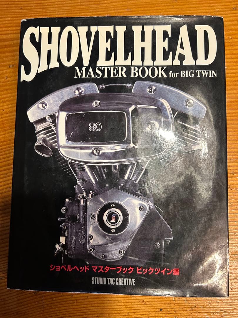 ショベルヘッドマスターブック　当時物