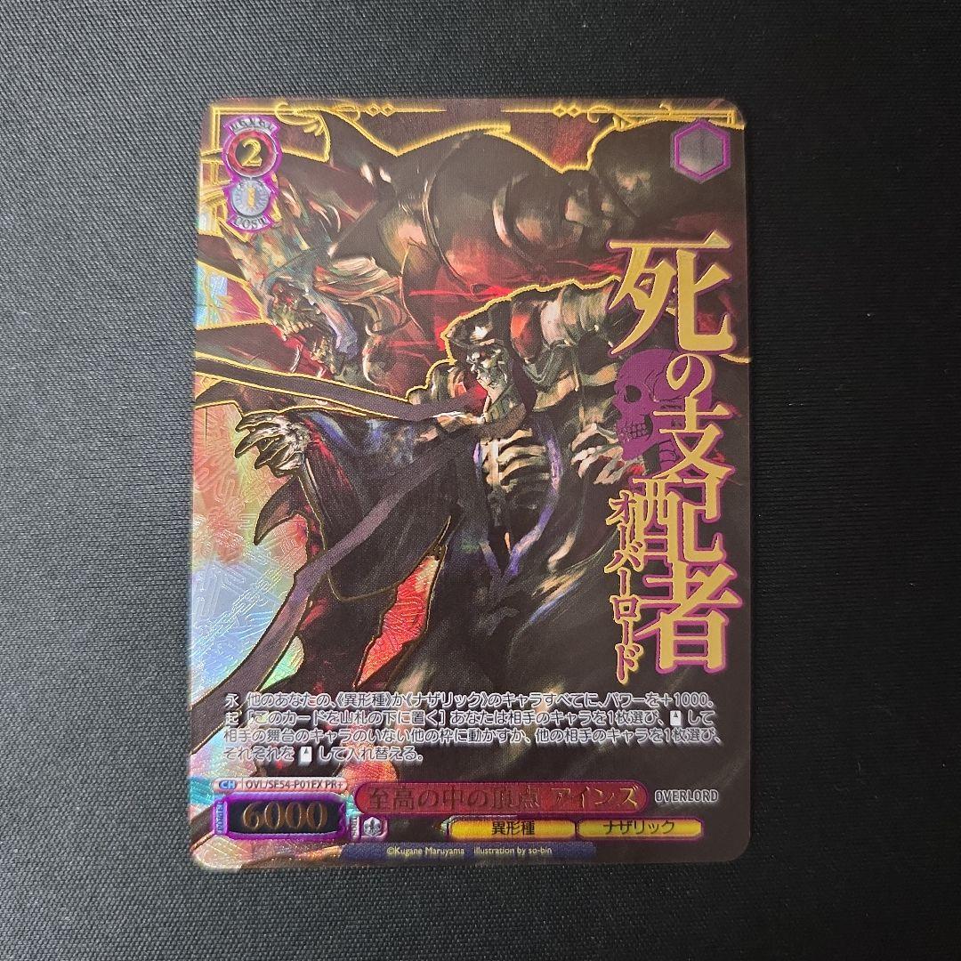 ヴァイス　至高の中の頂点　アインズ　PR+ オーバーロード