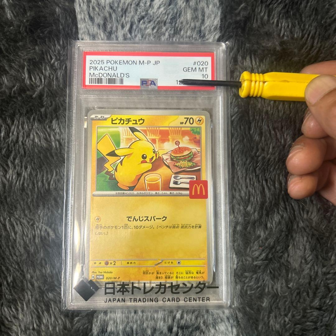 ☆最高評価☆ PSA10 マクドナルド ピカチュウ [プロモ2025]