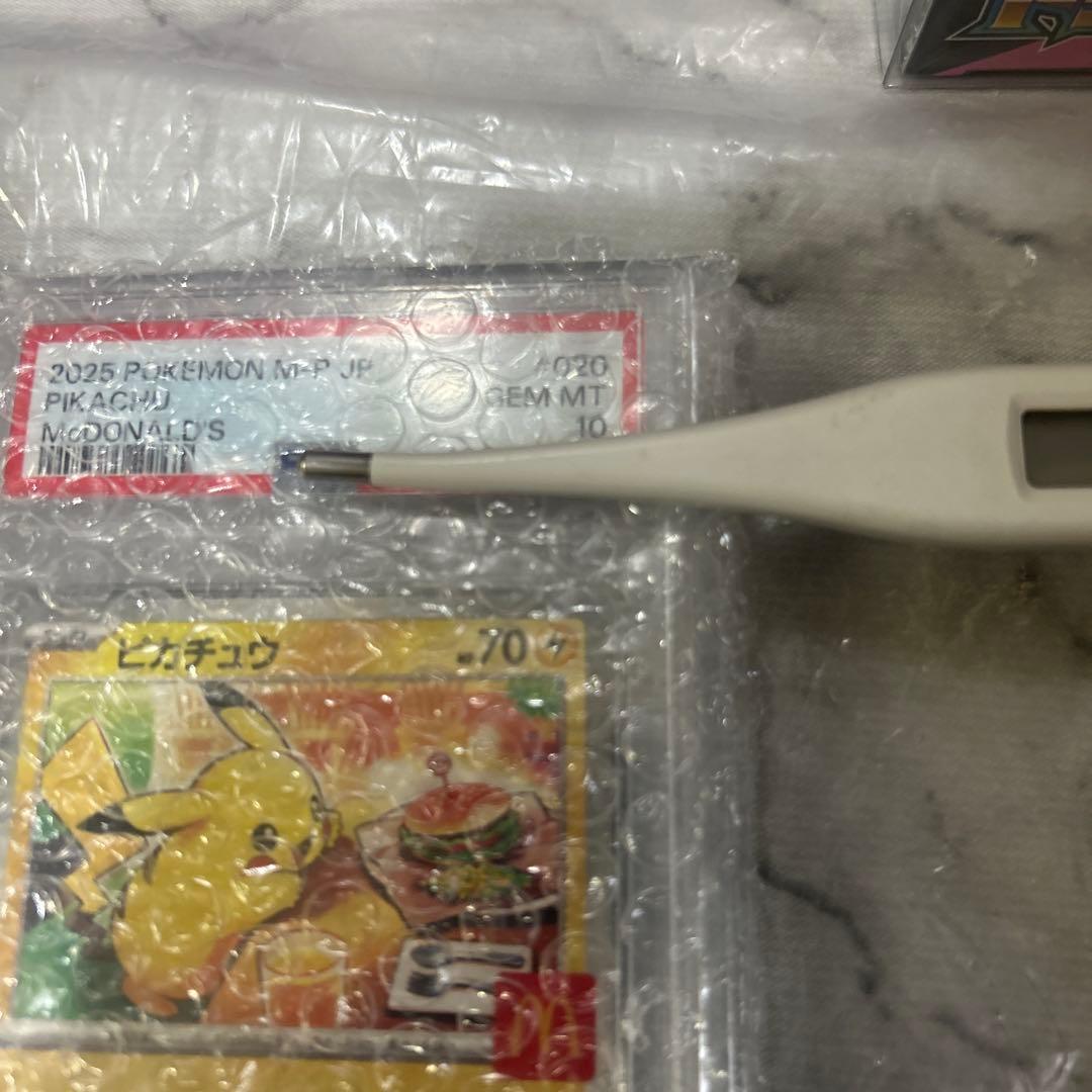 ☆最高評価☆ PSA10 マクドナルド ピカチュウ [プロモ2025]