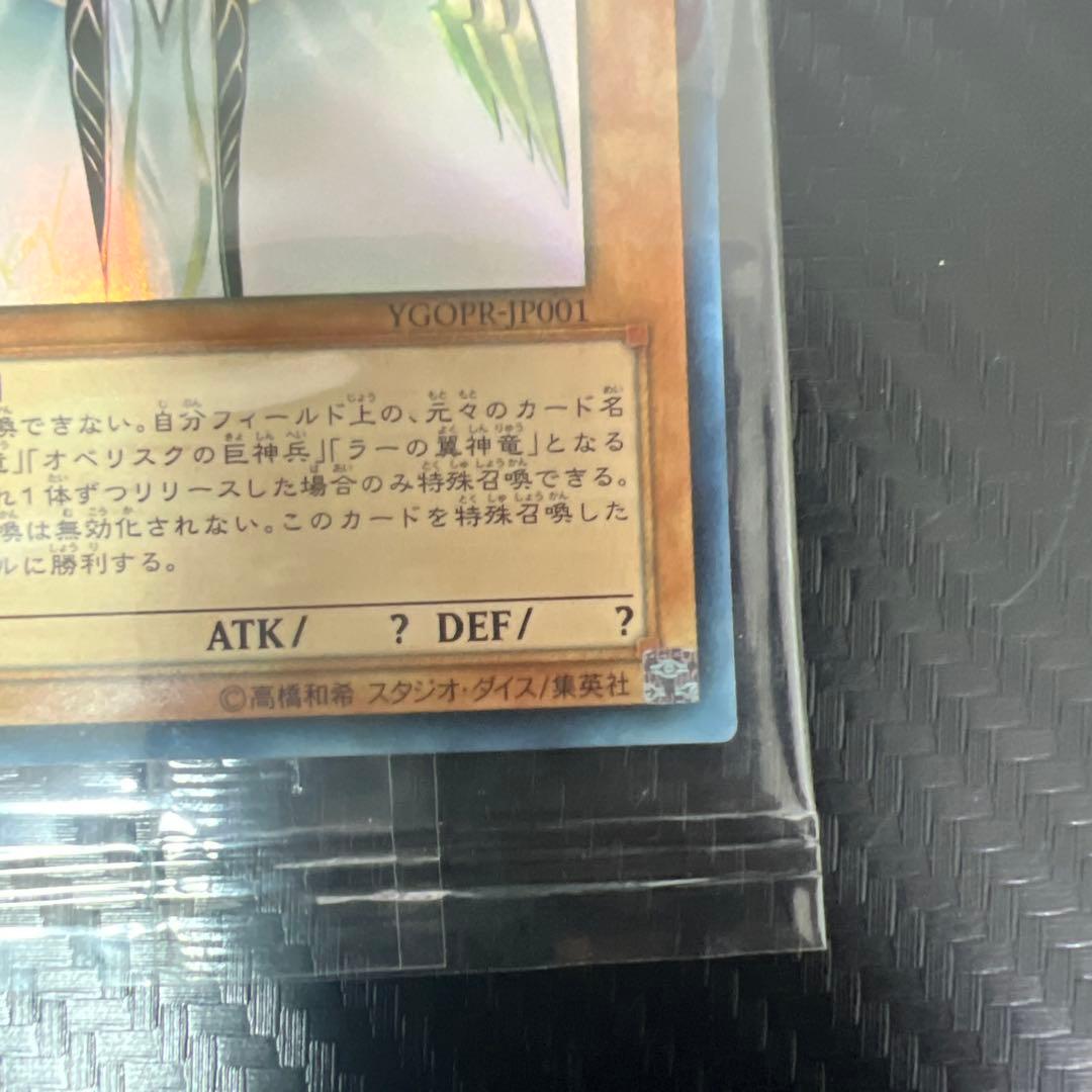 遊戯王　光の創造神ホルアクティ　当選通知書付き　未開封