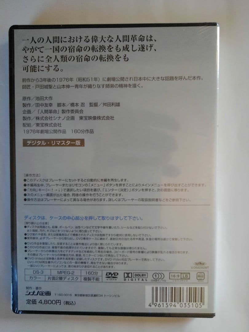 映画　続　人間革命　劇場盤　原作池田大作