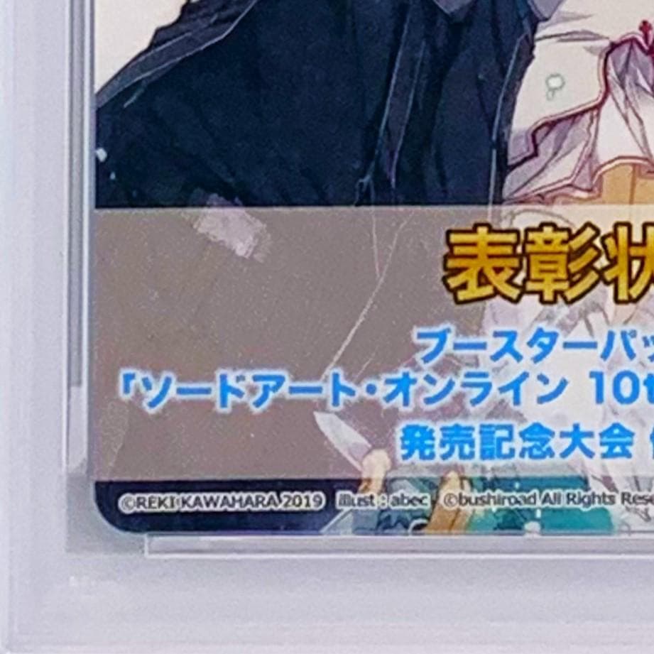 【PSA10】　SAO 10th 発売記念大会　表彰状　キリト アスナ