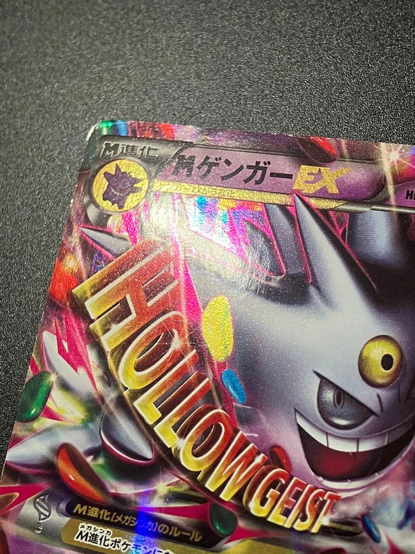 ポケモンカード MゲンガーEX 079/XY-P プロモ Gengar 151