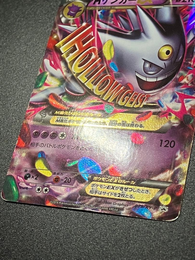 ポケモンカード MゲンガーEX 079/XY-P プロモ Gengar 151