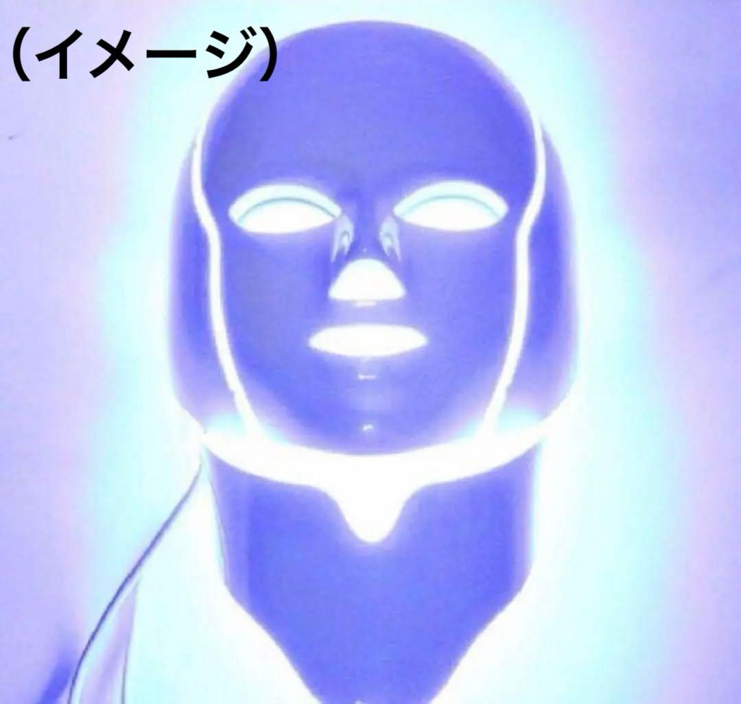 業務用エステサロンLEDフェイシャルマスク７色(顔～首) 美顔器オペラ座の美人を