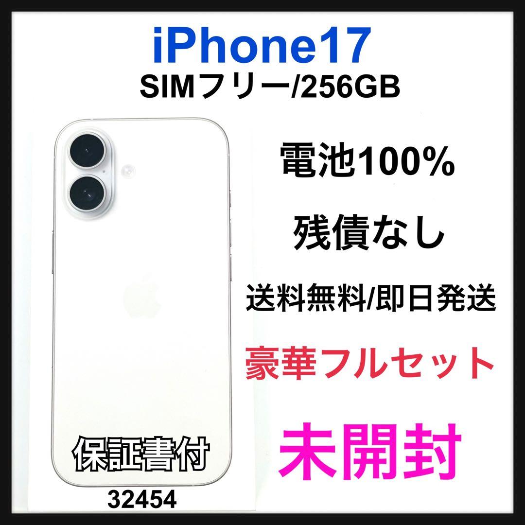 未開封 iPhone 17 256 GB SIMフリー ホワイト 本体