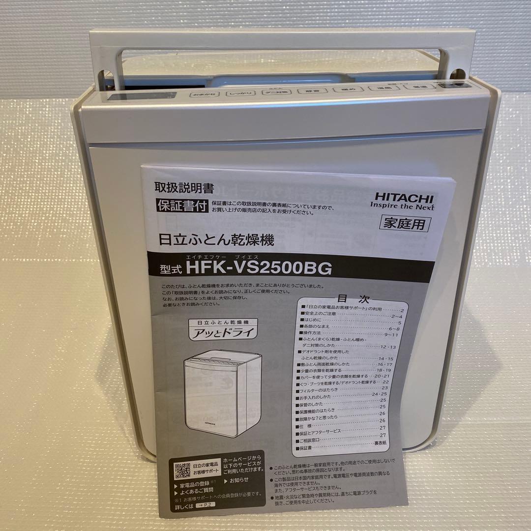 布団乾燥機HITACHI