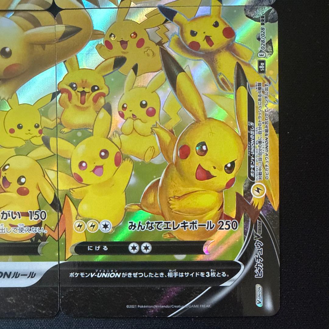 ピカチュウV-UNION RRR (25th アニバーサリーコレクション)