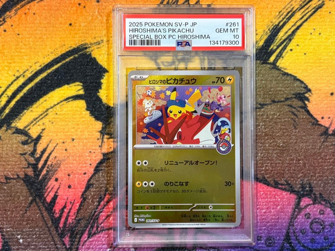 ヒロシマのピカチュウ PSA10
