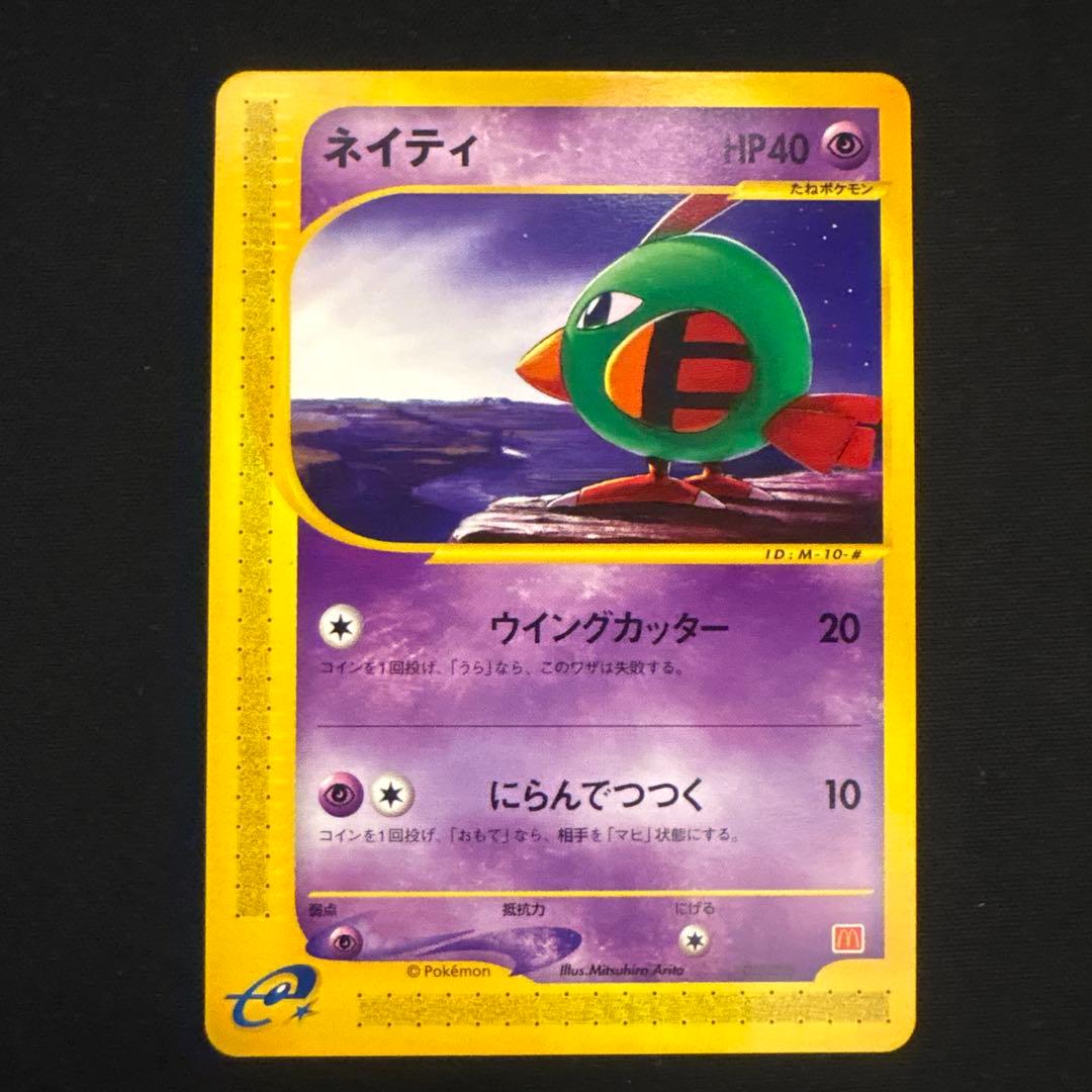 レ*ケ様 ポケモンカードe マクドナルドプロモ セット＋おまけ