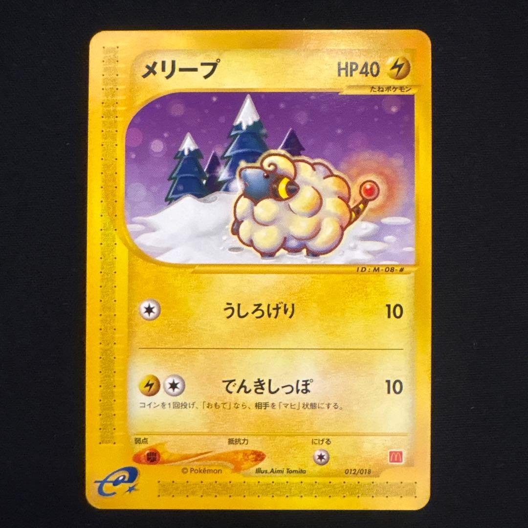 レ*ケ様 ポケモンカードe マクドナルドプロモ セット＋おまけ