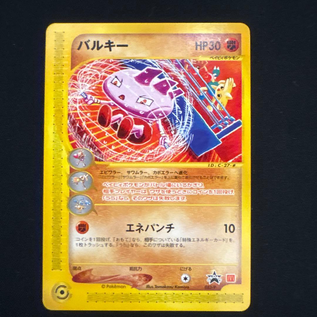 レ*ケ様 ポケモンカードe マクドナルドプロモ セット＋おまけ