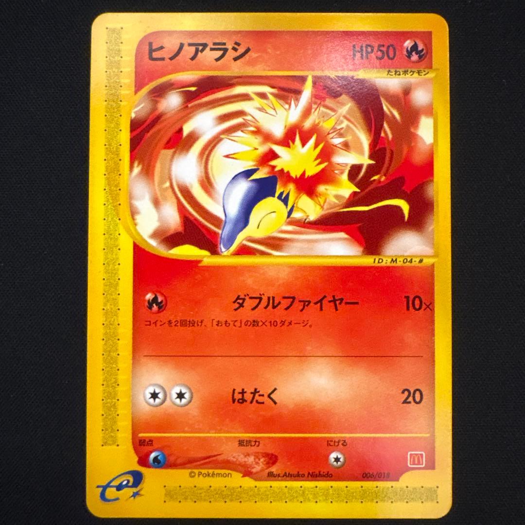 レ*ケ様 ポケモンカードe マクドナルドプロモ セット＋おまけ