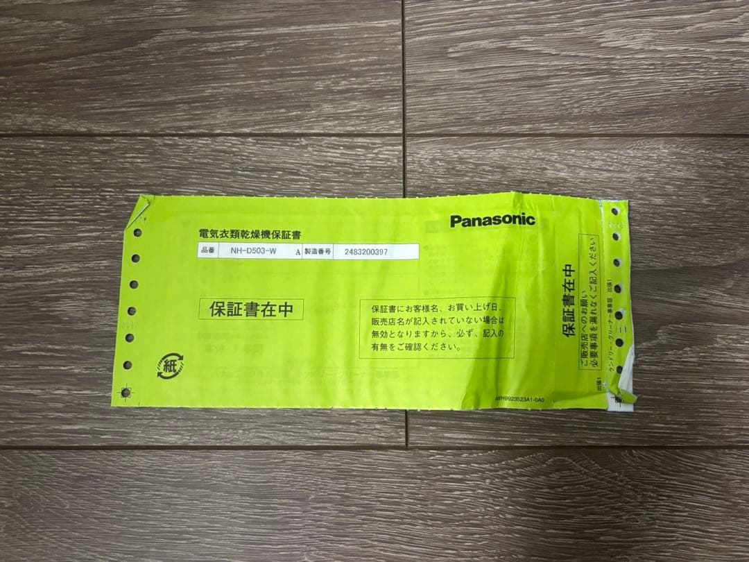 パナソニック 乾燥機 NH-D503 2024年製