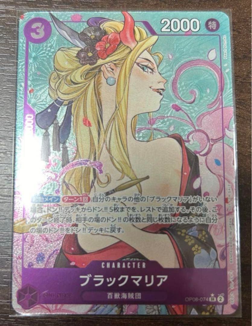 ワンピースカードゲーム ブラックマリア プロモ パラレルOP-08-074