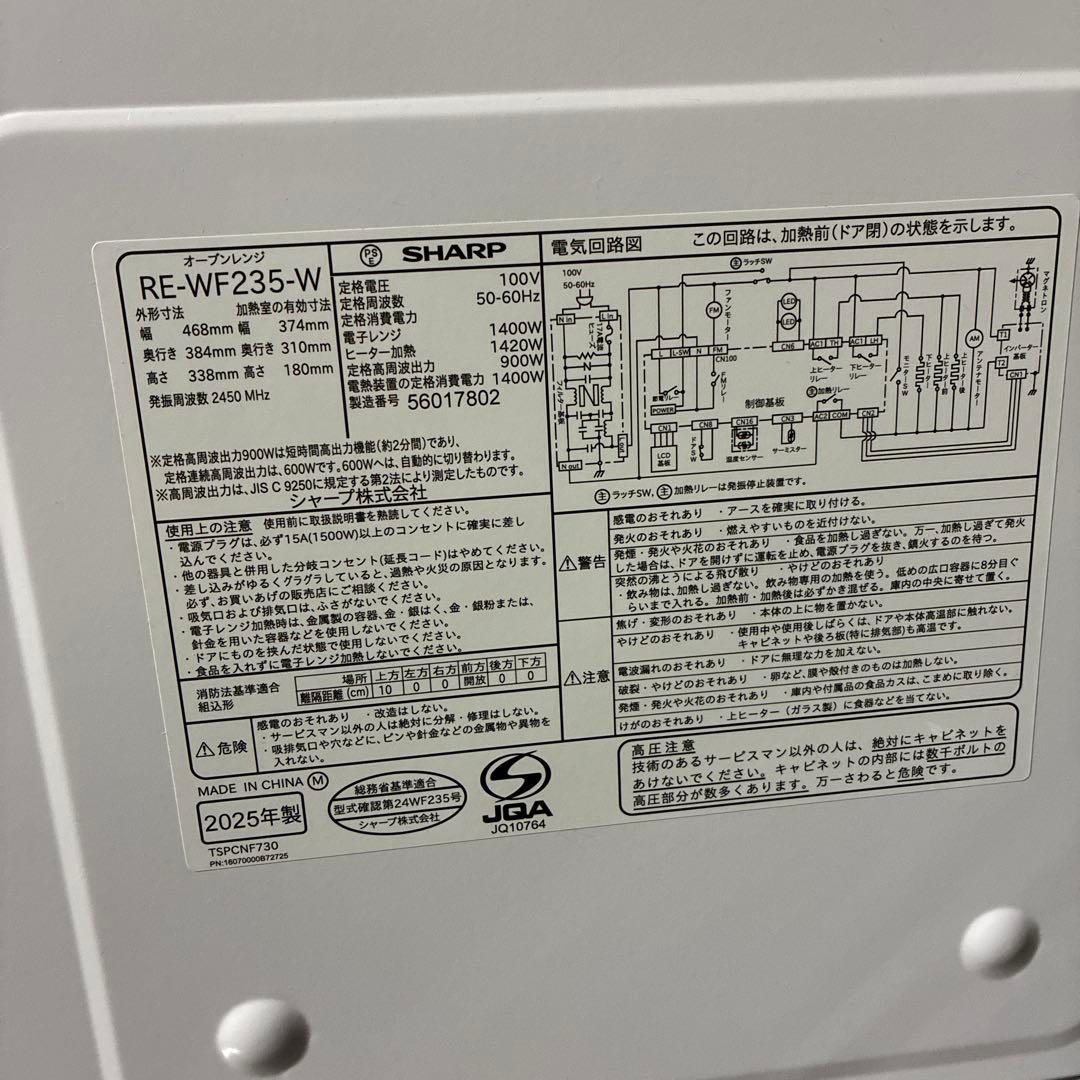 SHARP オーブンレンジ RE-WF235-W ⭐︎2025年製