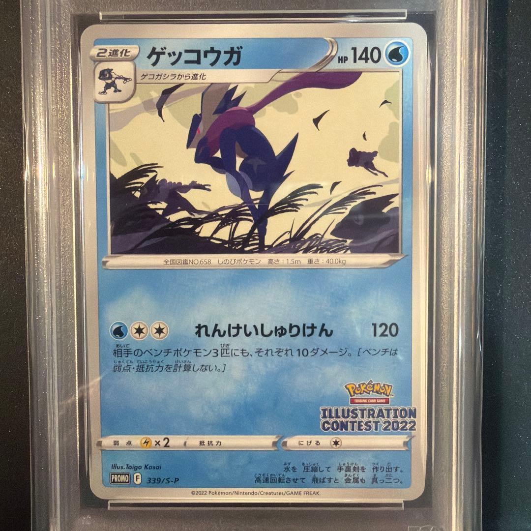 【PSA10】ゲッコウガ イラストレーションコンテスト2022