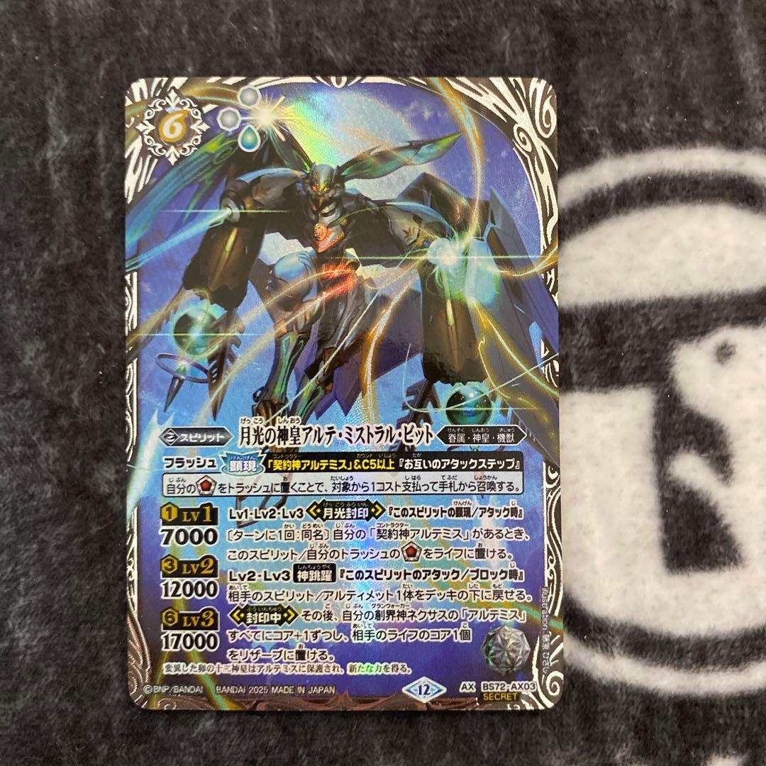 バトスピ　月光の神皇アルテ・ミストラル・ビット シークレット