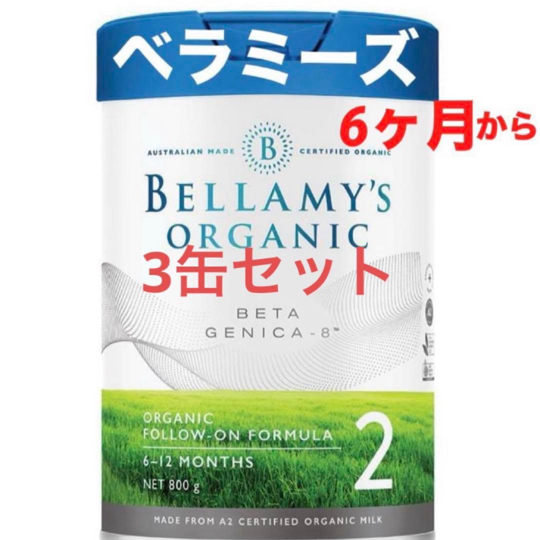 Bellamy's Organic genica 3缶セット
