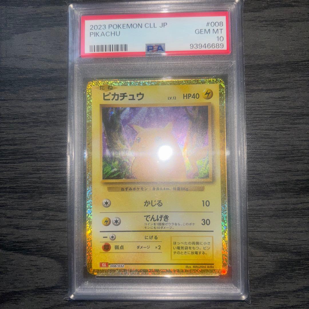 ピカチュウ クラシック　psa10