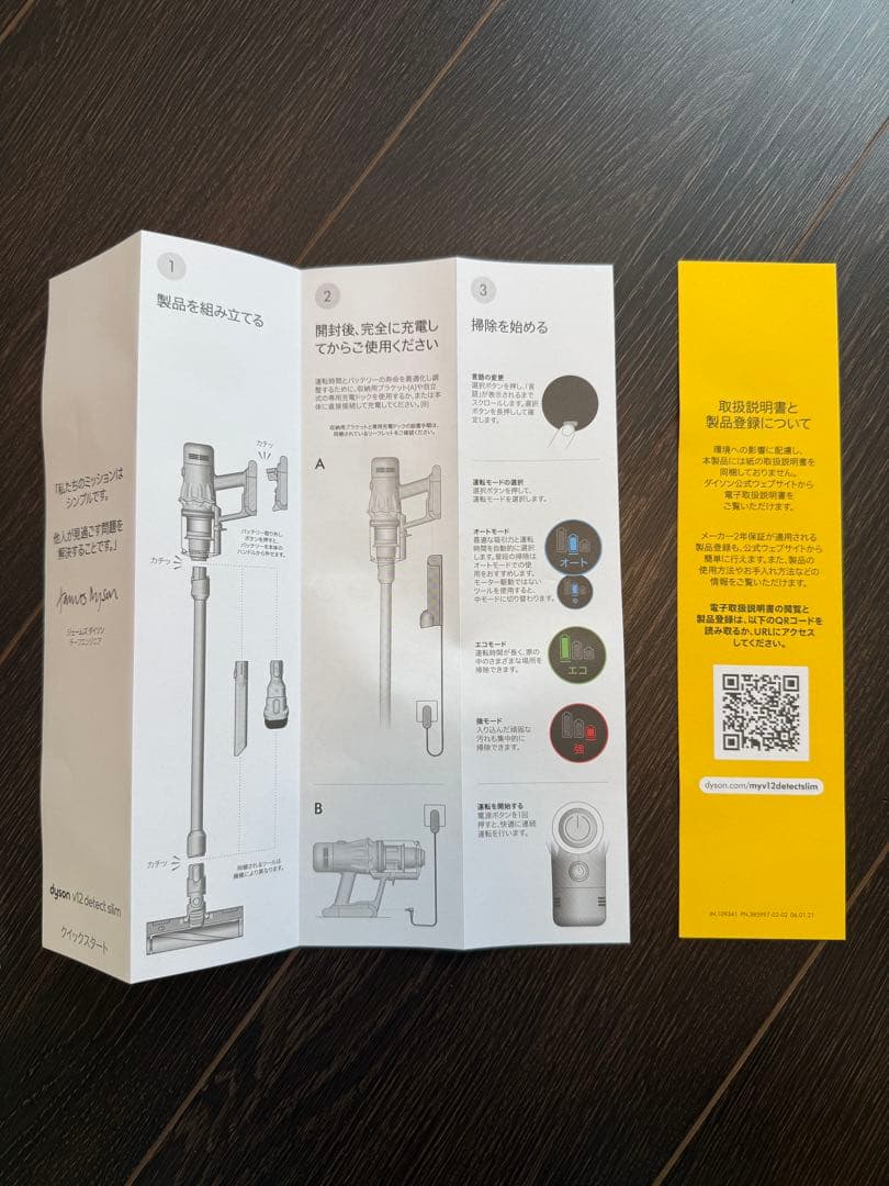 Dyson V12 Detect Slim Absolute 充電スタンド付き