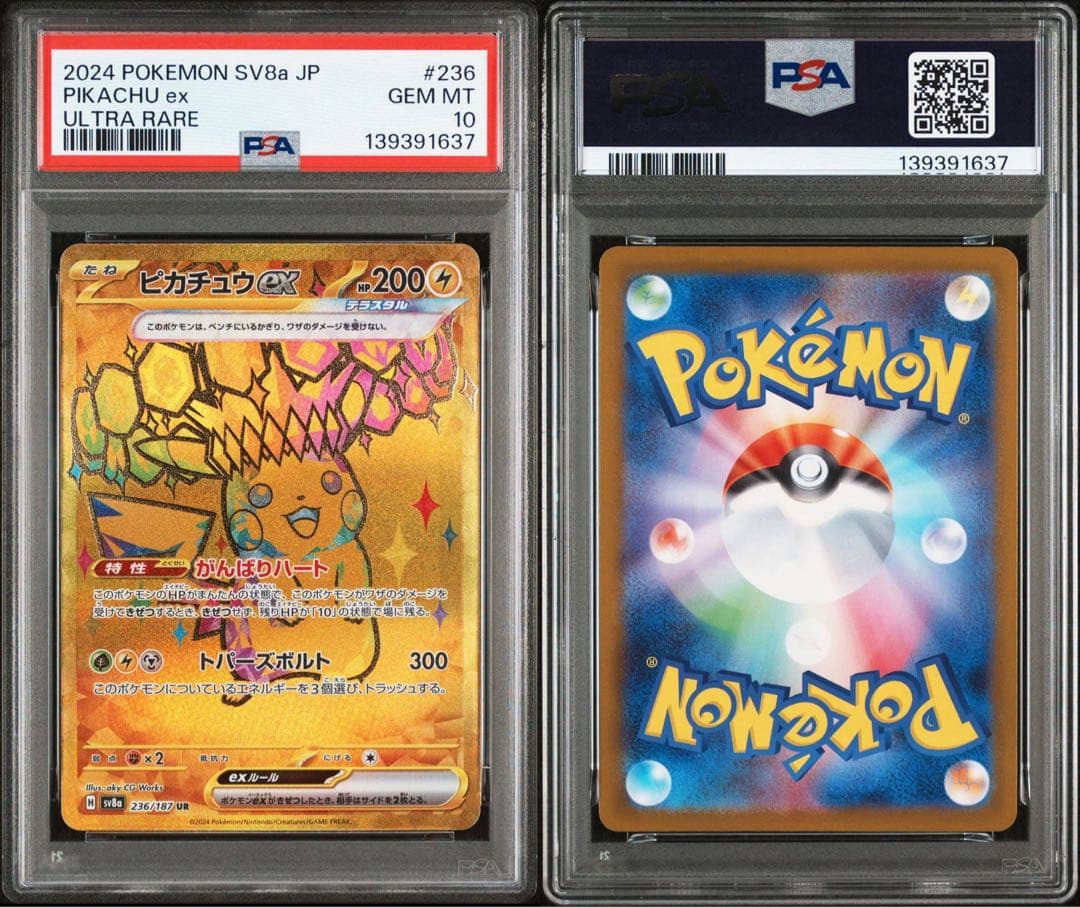 5連番　PSA10 ピカチュウ　UR 236 テラスタルフェスex