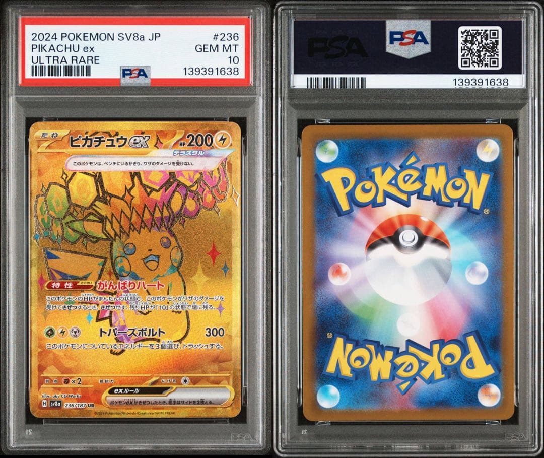 5連番　PSA10 ピカチュウ　UR 236 テラスタルフェスex