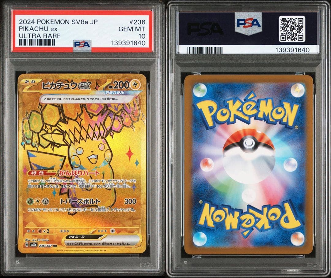 5連番　PSA10 ピカチュウ　UR 236 テラスタルフェスex