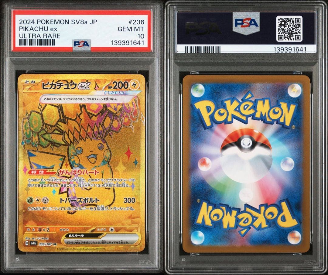 5連番　PSA10 ピカチュウ　UR 236 テラスタルフェスex