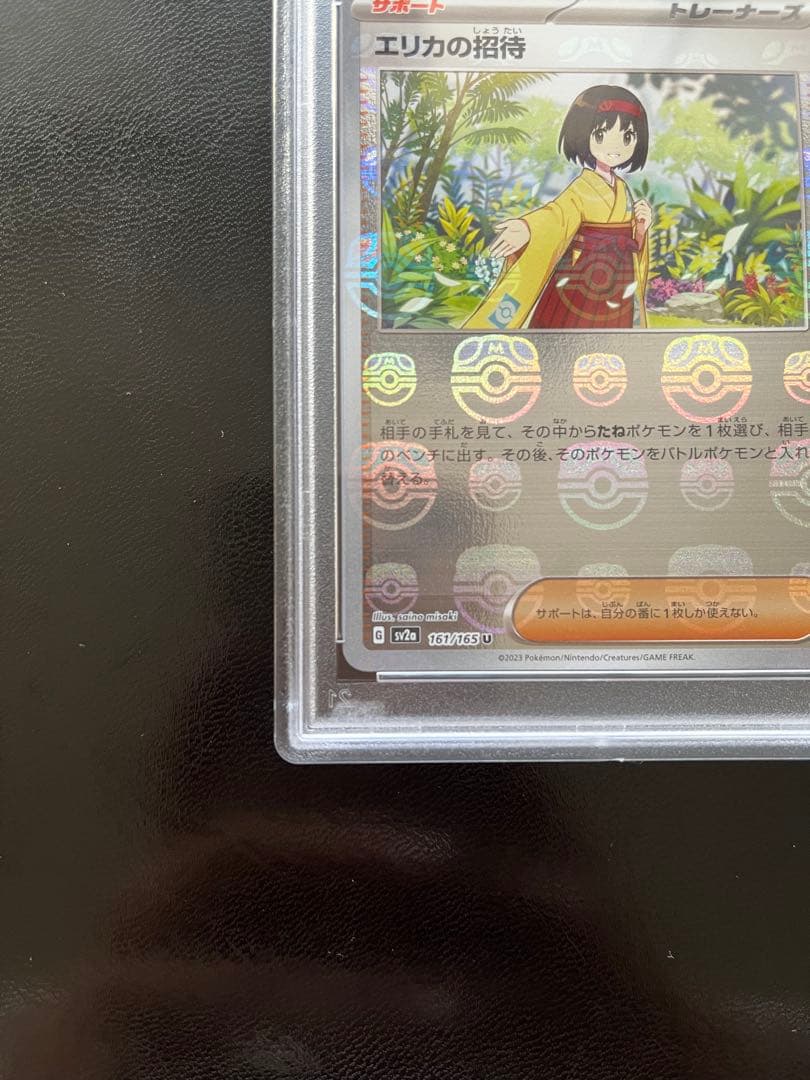 エリカの招待 マスターボールミラー PSA10 ポケモンカード