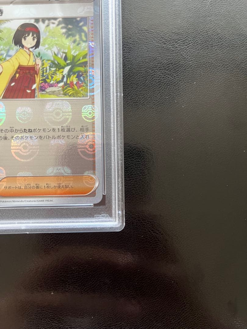 エリカの招待 マスターボールミラー PSA10 ポケモンカード