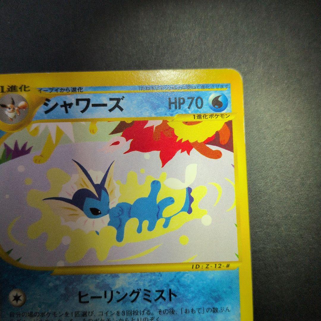 シャワーズ PROMO T - トレーナーズマガジンプロモカード 002/T