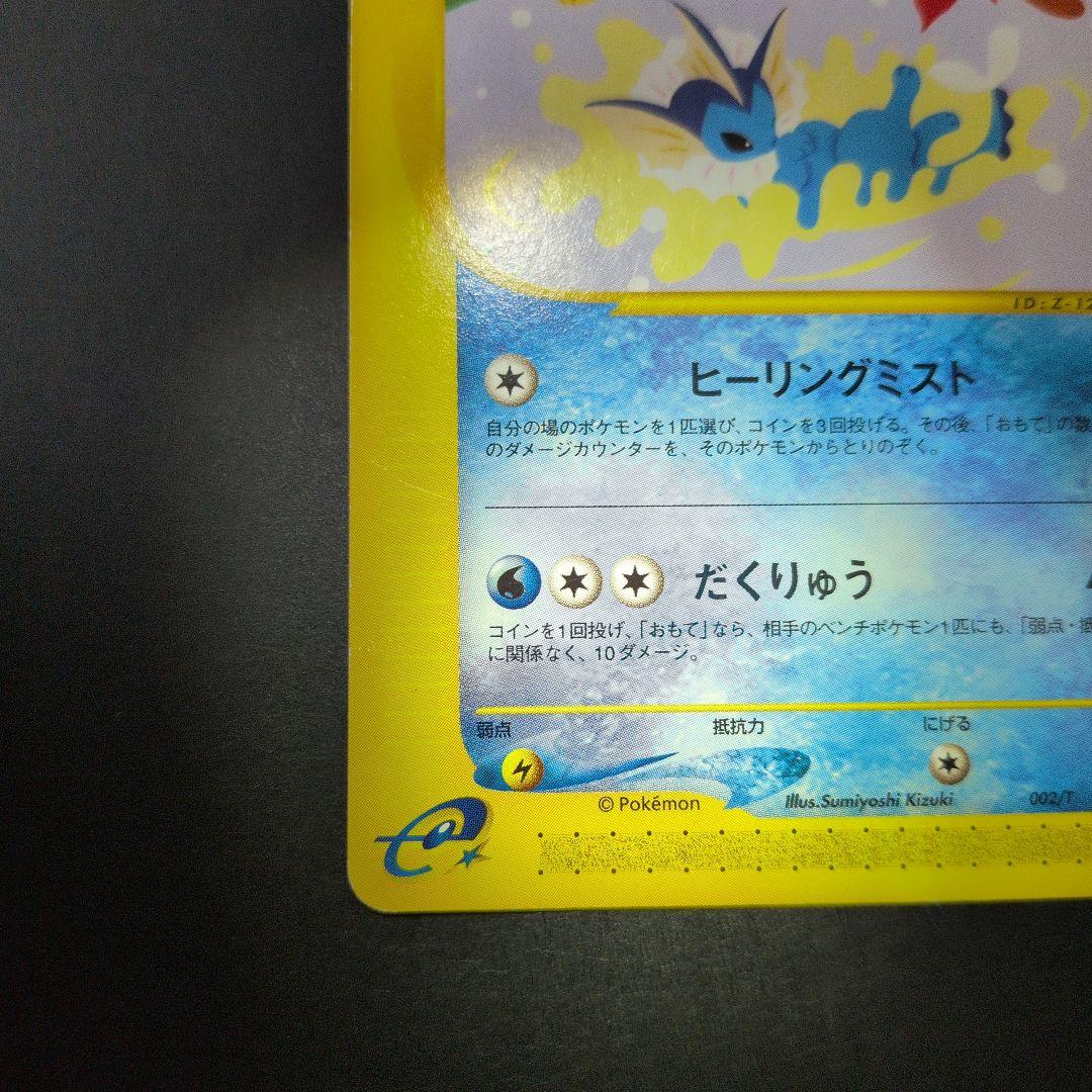 シャワーズ PROMO T - トレーナーズマガジンプロモカード 002/T