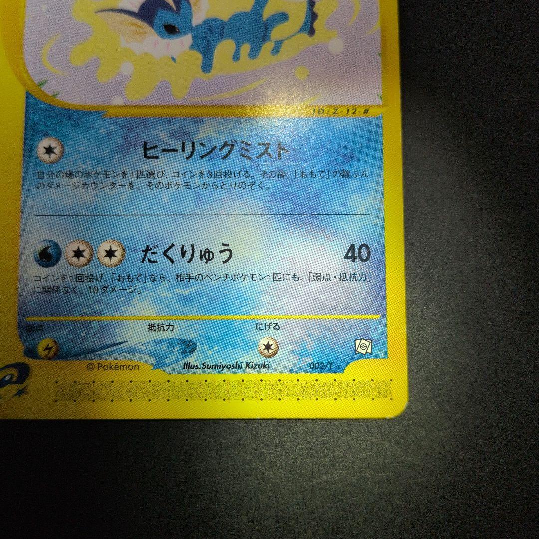 シャワーズ PROMO T - トレーナーズマガジンプロモカード 002/T