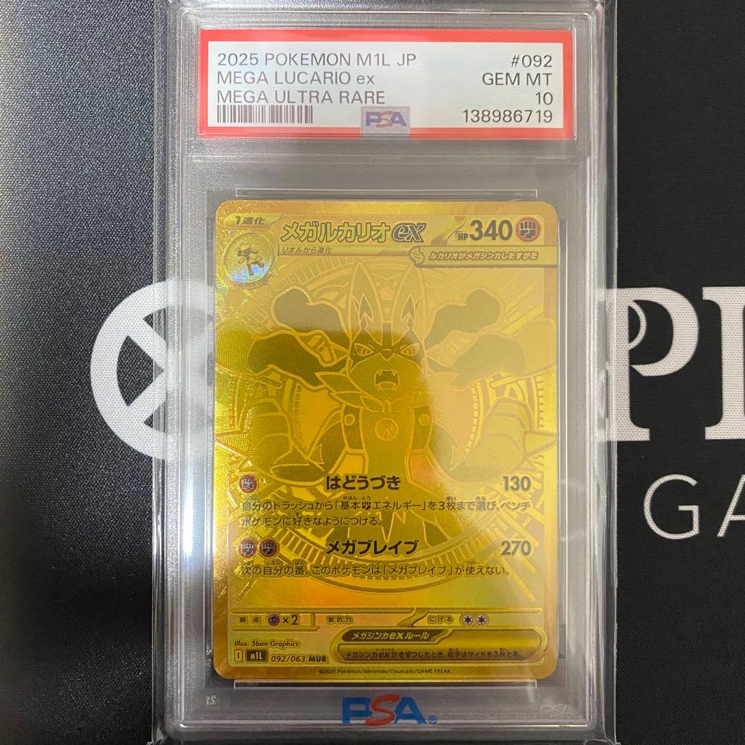 ポケモンカードゲーム メガルカリオex MUR PSA10【ワンオーナー品】