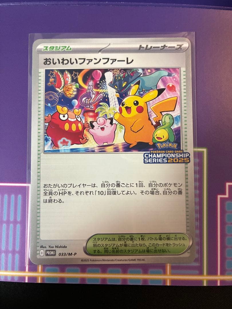 おいわいファンファーレ 2025 台紙付き