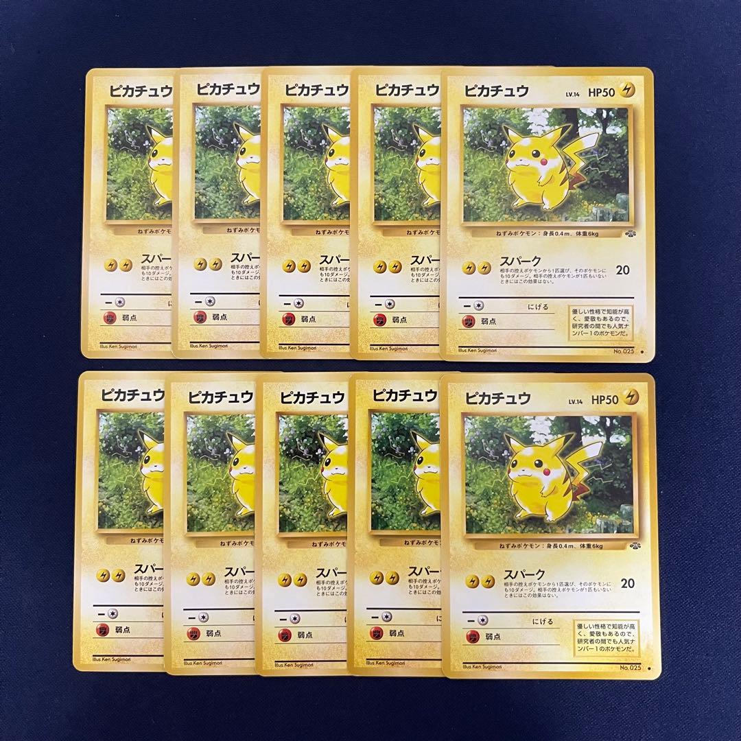 旧裏　ピカチュウ ポケモンジャングル　10枚まとめ売り