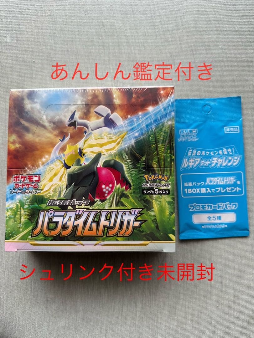 パラダイムトリガー box シュリンク付き　初期プロモカード付き
