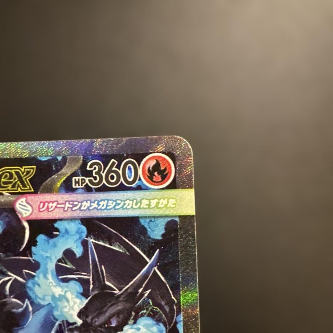 メガリザードンX ex SAR 110/080