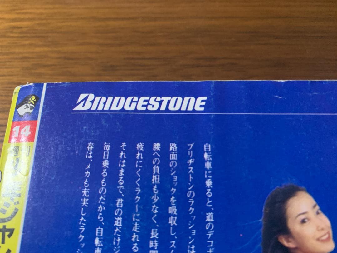 週刊少年ジャンプ 1998年 14号 HUNTER × HUNTER 新連載