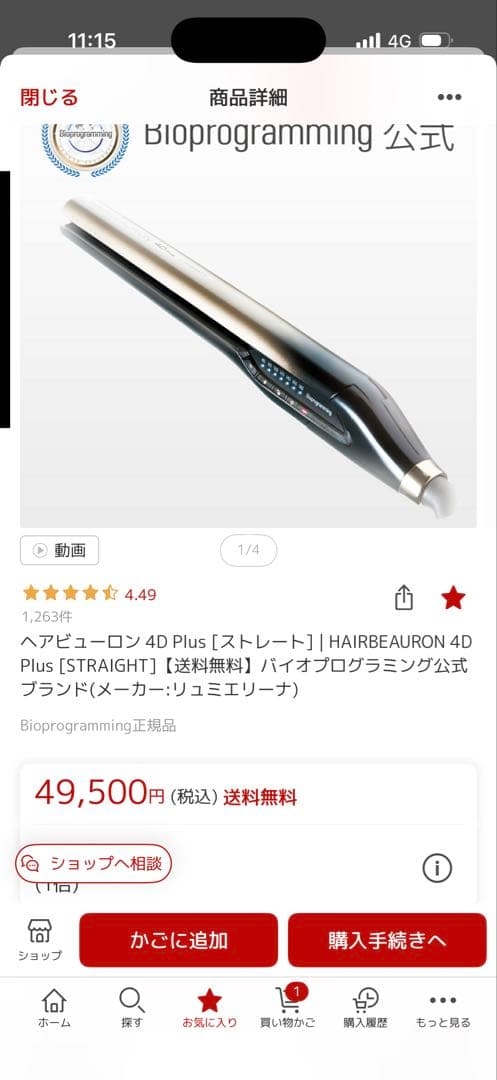 z*)様 4D ヘアビューロン　ヘアアイロン