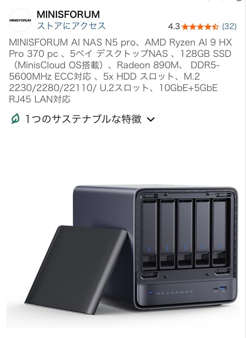 ミニPC MINISFORUM AI NAS N5 Pro P370 128GB