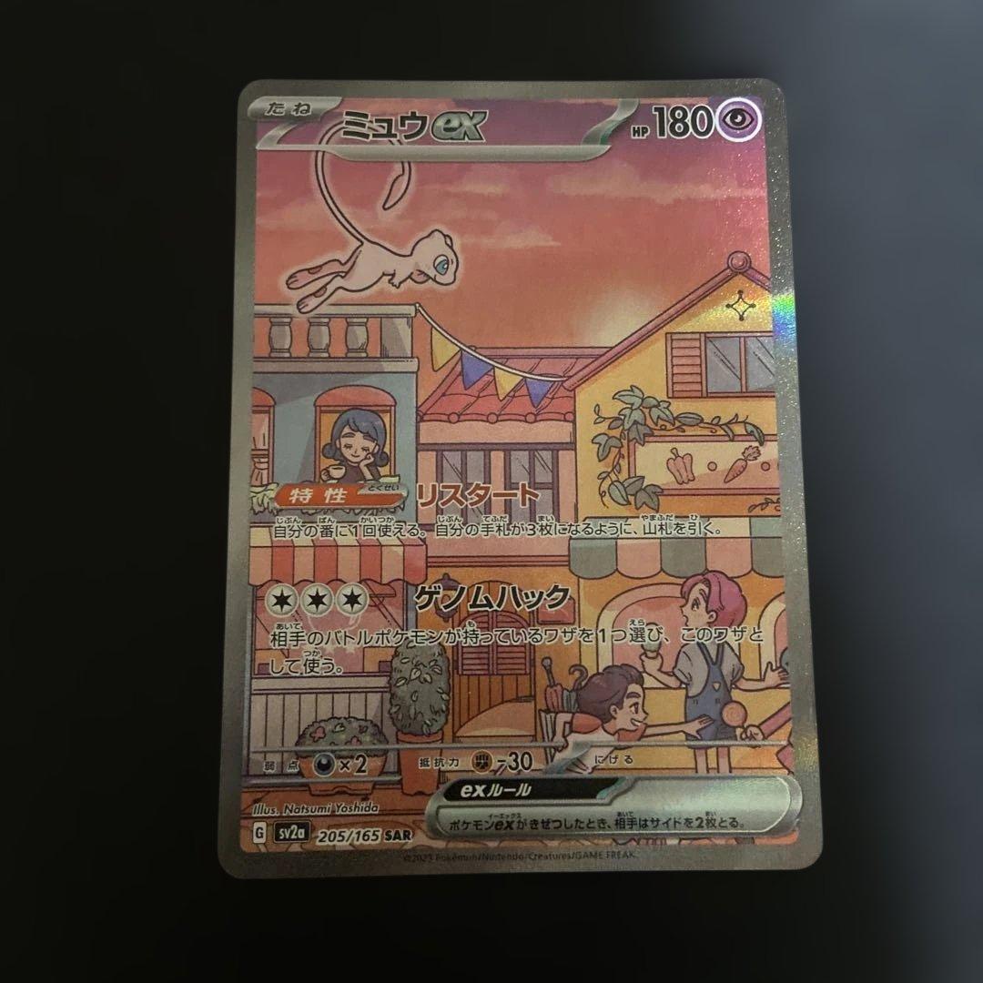 ポケモンカード ミュウ SAR SV2a 205/165