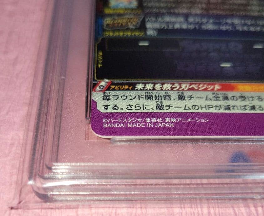 PSA10 連番 正規品 ドラゴンボールヒーローズ ベジット ゴジータ